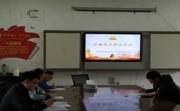 预备党员将转正申请书推荐6篇