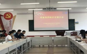 预备党员转正自我鉴定范文6篇