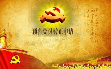 2024年思想汇报1一4季度预备党员思想汇报8篇