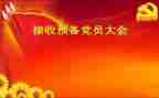 申请预备党员入党申请书模板8篇