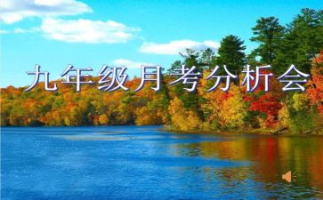 演讲稿月考总结7篇