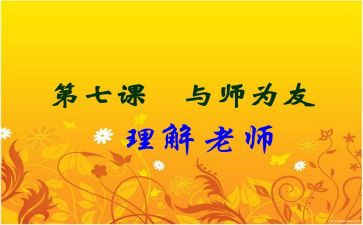 与师为友作文300字推荐8篇