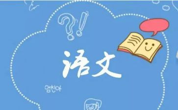 语文组活动总结参考7篇
