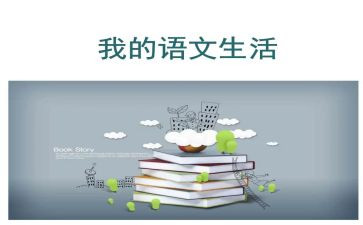 大语文活动方案参考7篇