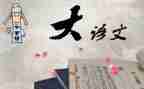 高考语文优秀作文模板5篇