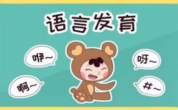 通用语言教案优秀8篇
