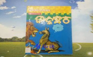 寓言作文400字8篇