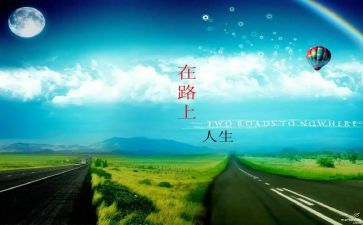 美在路上作文600字模板6篇