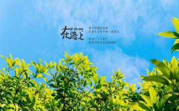 一直在路上作文600字6篇