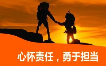 做一个有责任心的人作文8篇