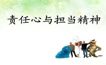 爱,责任与梦想演讲稿优秀7篇