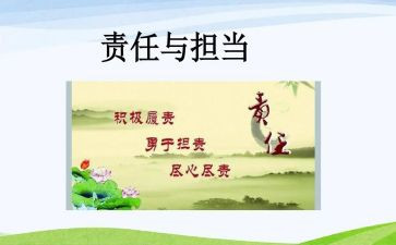 责任与担当作文5篇