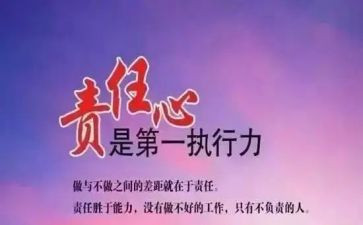 教师责任心得通用5篇