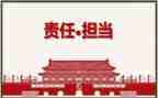 责任与担当作文最新7篇