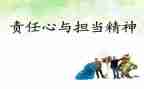 责任作文优质7篇