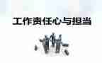 小学生责任心演讲稿8篇