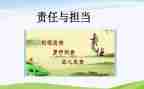 责任与担当的心得7篇