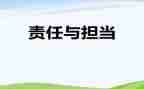 责任作文优秀7篇