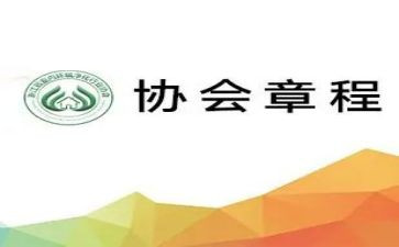 查章程申请书6篇