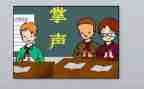 我掌声作文最新5篇