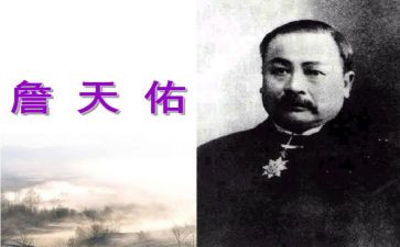 《詹天佑》读后感精选7篇