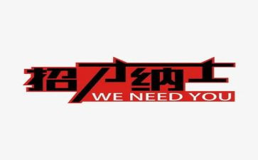 招才引才调研报告模板参考7篇