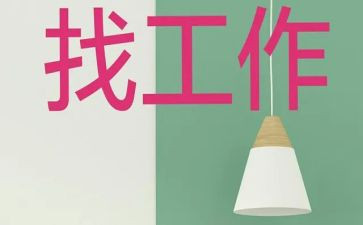 找工作总结200字模板7篇