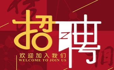 2024招聘工作总结范文8篇