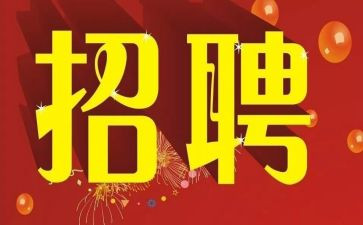 学校招聘会心得体会5篇