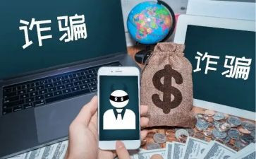 关于诈骗的心得体会优秀5篇