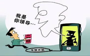 防网络诈骗的心得体会参考5篇