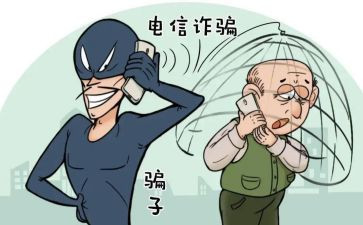 访诈骗心得体会7篇