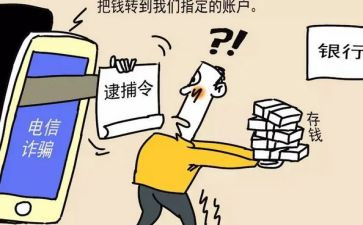 关于诈骗的心得体会6篇