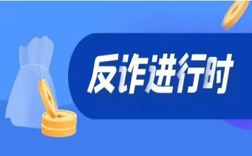 仿诈骗心得体会优秀6篇