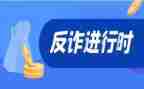 诈骗活动宣传活动总结范文6篇