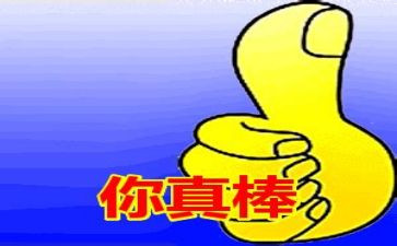 她真棒作文600字5篇