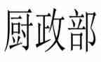 2024年酒店行政部工作计划8篇