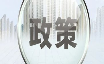 教育政策法规心得体会5篇