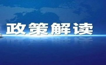 政策调研报告范文7篇
