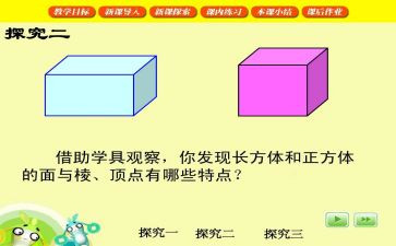 正方体认识教学反思6篇