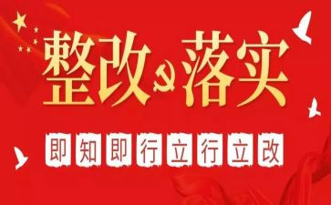 贷后整改报告通用6篇