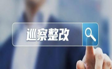 工作整改报告6篇
