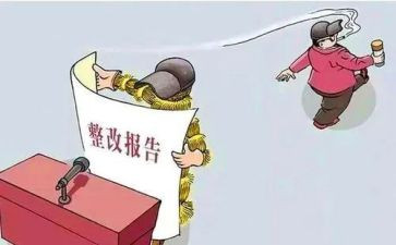 2024年巡察整改报告8篇