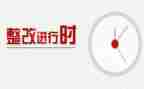 反馈整改报告6篇