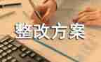 校园安全隐患整改报告范文5篇