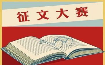 5.4征文活动策划最新6篇