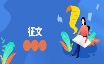 5.4征文活动策划5篇