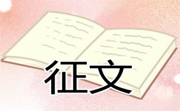 学校征文活动方案5篇