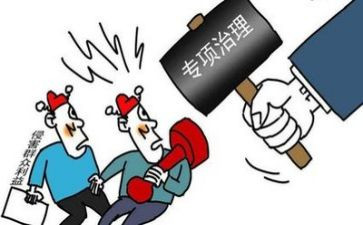 三合一专项整治工作总结6篇