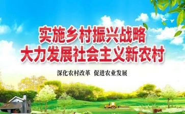 振兴乡村主题演讲稿5篇